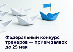 Федеральный конкурс «Тренер по бережливому производству-2026. Применяй! Обучай! Совершенствуй!»